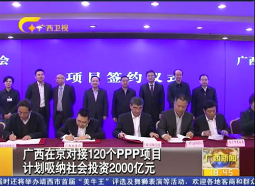 中信恒泰作為廣西區(qū)PPP項目咨詢機構(gòu)簽約代表，受邀參加自治區(qū)北京PPP推介會
