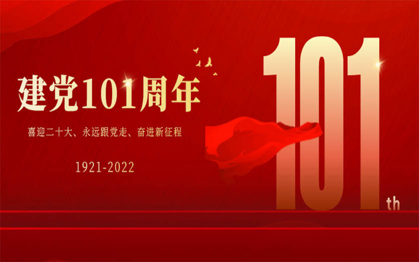 “喜迎二十大、永遠(yuǎn)跟黨走、奮進(jìn)新征程”——中信恒泰集團(tuán)“七一”主題黨日活動