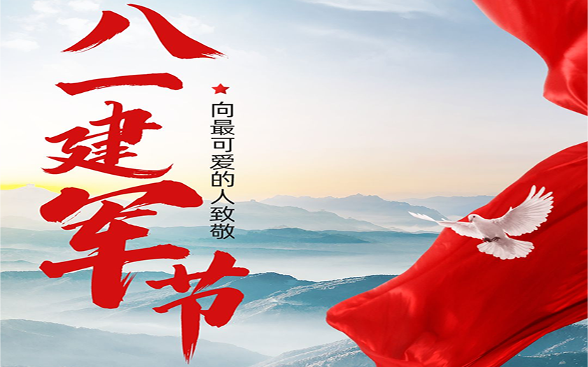 八一建軍節(jié) | 致敬最可愛的人！