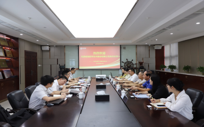 聚合力 謀發(fā)展 | ?？低晹?shù)字技術(shù)股份有限公司到訪中信恒泰開展交流座談