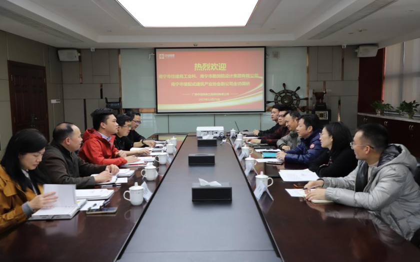 南寧市住建局工業(yè)科、南寧市勘測(cè)院設(shè)計(jì)集團(tuán)、南寧市裝配式建筑產(chǎn)業(yè)協(xié)會(huì)一行到中信恒泰走訪調(diào)研