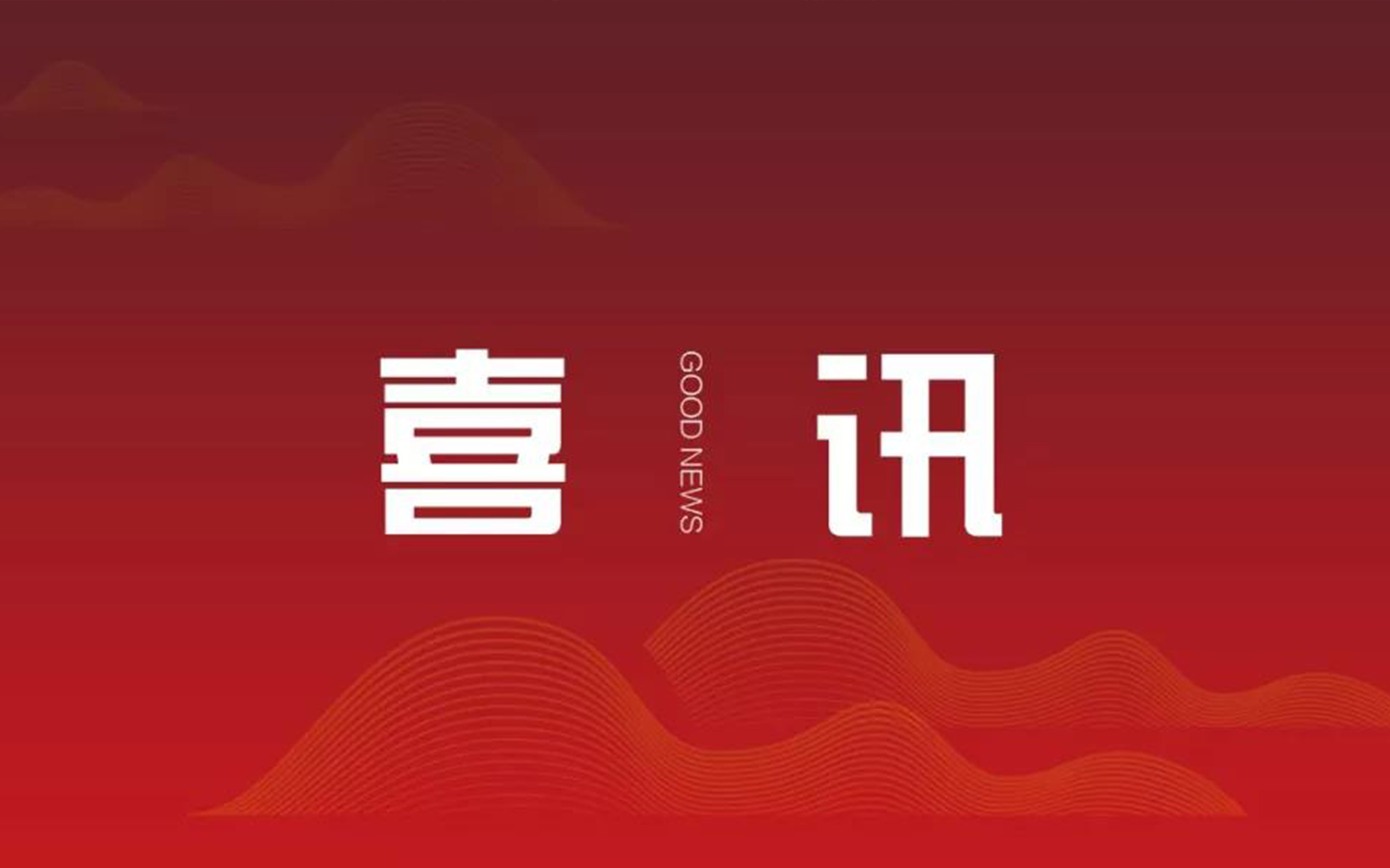 喜訊 | 中信恒泰12個項目獲評2025年廣西真武閣優(yōu)質(zhì)建設工程(自治區(qū)級優(yōu)質(zhì)建設工程)