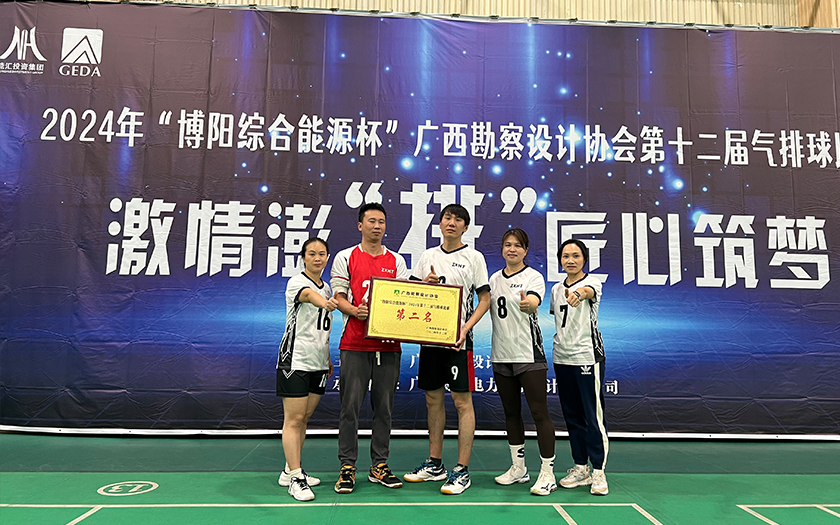 實力見證！中信恒泰榮獲2024年廣西勘察設計協(xié)會第十二屆氣排球比賽亞軍