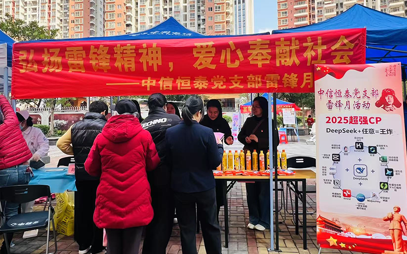 “黨建+科技”！中信恒泰以數(shù)字技術(shù)續(xù)寫新時代雷鋒故事