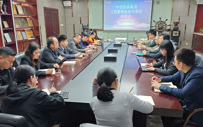 中信恒泰工程數(shù)智醫(yī)院專(zhuān)業(yè)委員會(huì)成立，開(kāi)啟建筑全周期智能運(yùn)維新篇章！